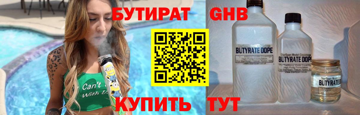 Сургут  Бутират бутандиол  Вход с VPN 
