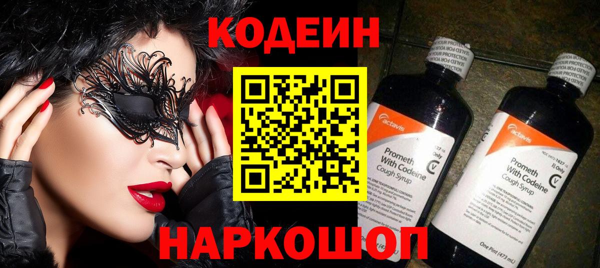 Кодеиновый сироп Lean напиток Lean (лин)  Codein напиток Lean (лин)  Сургут  Вход с VPN 