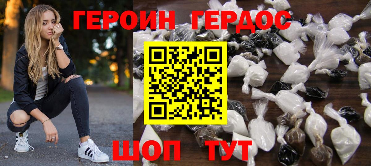 Героин герыч Сургут