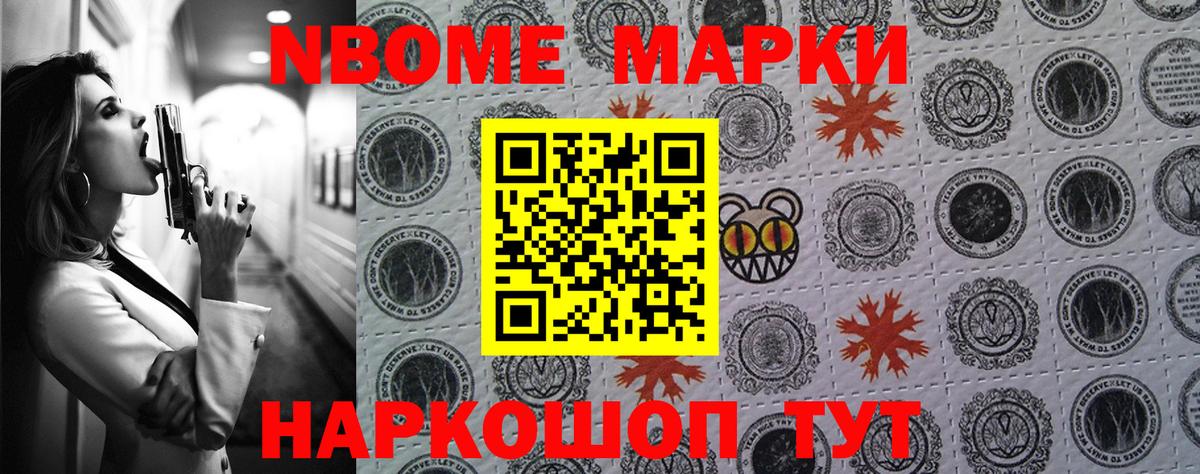 Сургут  Марки 25I-NBOMe  Вход с VPN  Марки N-bome 1,8мг 