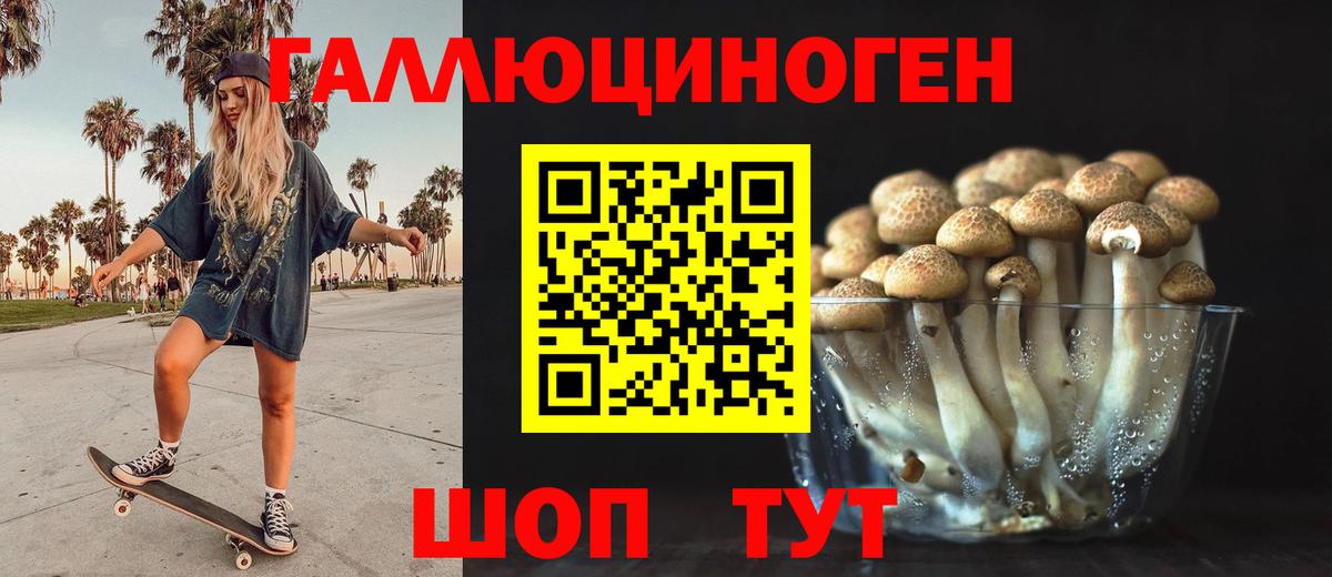 Галлюциногенные грибы Magic Shrooms Сургут